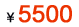 5500Ԫ